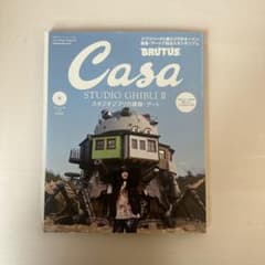 Casa BRUTUS 2024년 5월호 스튜디오 지브리