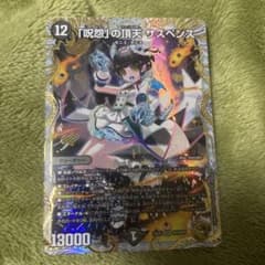 デュエルマスターズ [呪怨]の頂天サスペンス金トレジャー - メルカリ