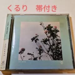 くるり 「ばらの花」 帯付き シングルCD - メルカリ