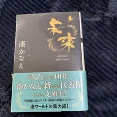 未来のサムネイル