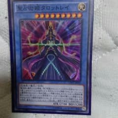 遊戯王 タロットレイのサムネイル