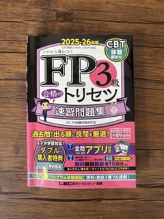 FP3級 合格のトリセツ 速習問題集 2025-26年度のサムネイル