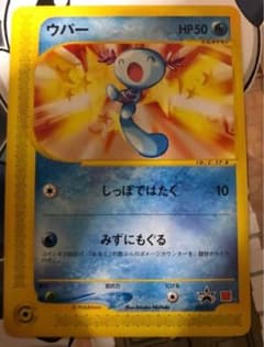ポケモンカード ウパー 022/P マクドナルド プロモ - メルカリ