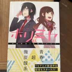 ホリミヤ 1巻・2巻セットのサムネイル