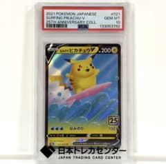 シ*バ様 【PSA10】なみのりピカチュウV RR ソード&シールド 拡張パック シ*バ様 【PSA10】なみのりピカチュウV RR ソード&シールド 拡張パック