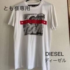 とも様専用　Tシャツ　ディーゼルのサムネイル