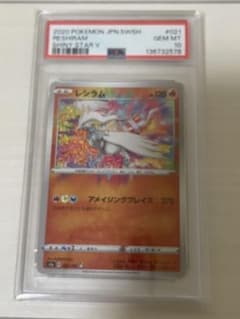 PSA10 】レシラム AS4aシャイニースター V 021/190 - メルカリ