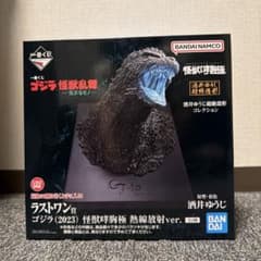新品未開封 一番くじ ゴジラ (2023) 怪獣膨極 熱線放射ver.ラストワン