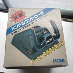 激貴重！未使用品 ファミコン 体感ハンドルコントローラ メガドライブ HORI HORI ハンドルコントローラ ファミコン メガドライブ - メルカリ
