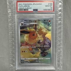 ブースター CHR S8b VMAXクライマックス 188/184 psa10 - メルカリ