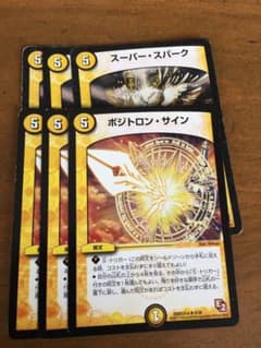 デュエルマスターズ ポジトロンサイン3枚のサムネイル
