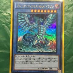 ブルーアイズカオスMAXドラゴンのサムネイル