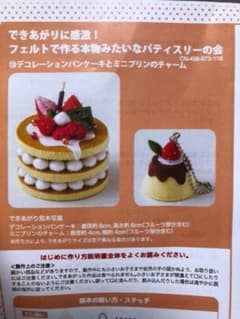 フェリシモ＊デコレーションパンケーキ のサムネイル