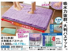 足うら快適！大判吸水バスマット  新品未使用のサムネイル