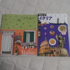 ことりっぷタビトモ♡イタリア新婚旅行ハネムーンのおともにのサムネイル