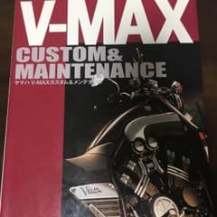 ジャンボ！様専用 ヤマハ VMAX V-MAX カスタム&メンテナンスのサムネイル