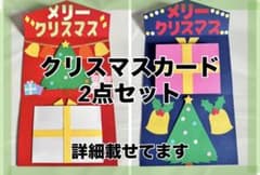 クリスマスカード　2点セット　詳細載せてますのサムネイル
