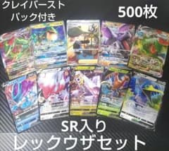未開封パック付き ポケモンカード 引退品500枚まとめ売りレックウザ