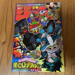 週刊少年ジャンプ 35号 エクストリームフィギュア ヒロアカ 応募券なしのサムネイル