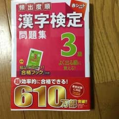 漢字検定3級のサムネイル