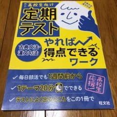 定期テスト やれば得点できるワーク 古典文法・漢文句法のサムネイル