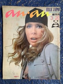 an.an 創刊号 1970年3月20日発行 - メルカリ