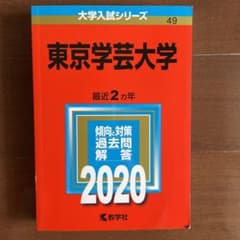 東京学芸のサムネイル
