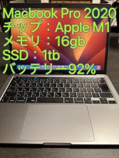 美品 M1チップ Macbook Pro 2020 メモリ16gb SSD1tb - メルカリ