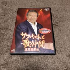 北島三郎/サブちゃんと歌仲間 北島三郎編のサムネイル