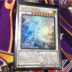 遊戯王 青眼の精霊龍 ウルトラのサムネイル