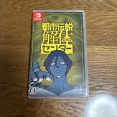Switch 都市伝説解体センター 通常版