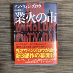 業火の市のサムネイル