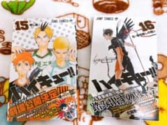 ハイキュー!! 15、16巻 帯付きのサムネイル