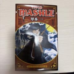 MASHLE 매쉬 1 권 코모토 이치 소년 만화