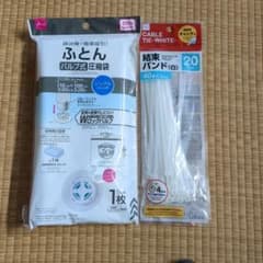 圧縮袋と結束バンドセットのサムネイル