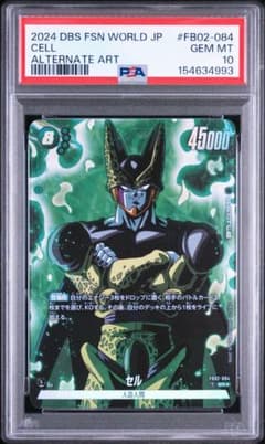 ドラゴンボールフュージョンワールド fb02 084 SR パラレル セル