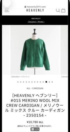 heavenly メリノウール　ミックス　クルー　カーディガンのサムネイル