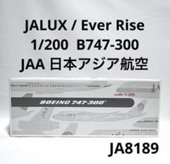 JALUX 1/200 B747-300 JAA 日本アジア航空 JA8189 - メルカリ