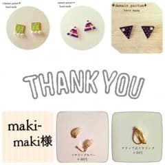 maki-maki様♡専用のサムネイル