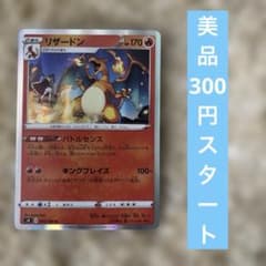 リザードン R ソード&シールド 拡張パック 仰天のボルテッカー キラ