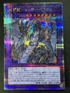 遊戯王カード　超雷龍　サンダードラゴン 25thのサムネイル