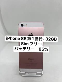 iPhone SE 第1世代 32GB SIMフリー 40649 - メルカリ