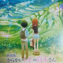 ☆アニメフライヤー映画からかい上手の高木さん(アニメ)(2022年)2種類