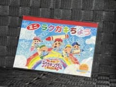 クレヨンしんちゃん ミニラクガキちょう 映画グッズのサムネイル