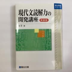 現代文読解力の開発講座のサムネイル