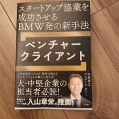 ベンチャークライアント 木村将之著のサムネイル