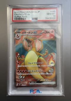 リザードンex SR 151 PSA10 sv2a - メルカリ