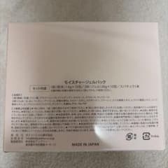 河村真木子さんプロデュース モイスチャージェルパック 10包セット新品