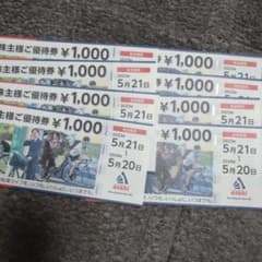 あさひ自転車　株主優待券のサムネイル