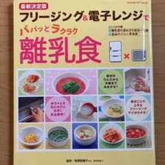 フリージング&電子レンジでパパッとラクラク離乳食のサムネイル
